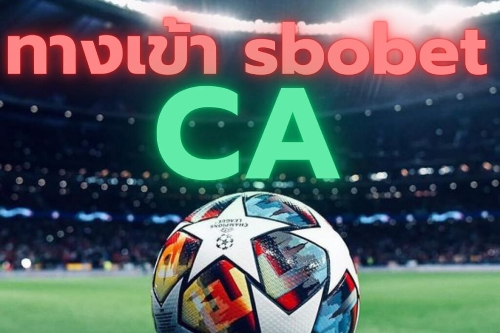 ทางเข้า sbobet ca