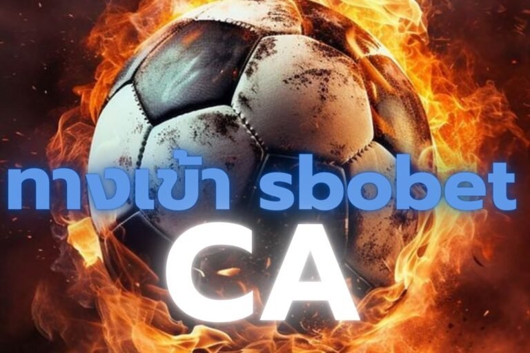 ทางเข้า sbobet ca