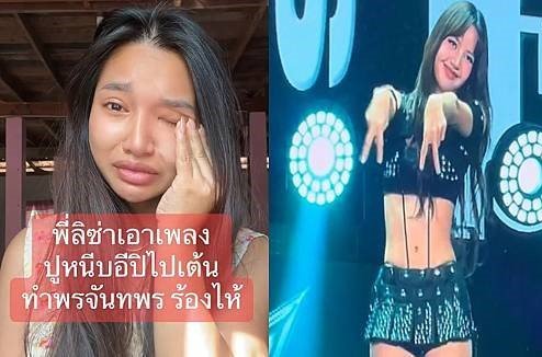 ลิซ่าเต้นปูหนีบอีปิ