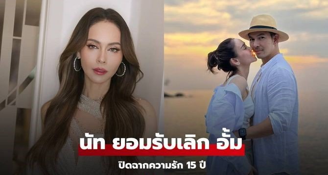 นัท มีเรีย