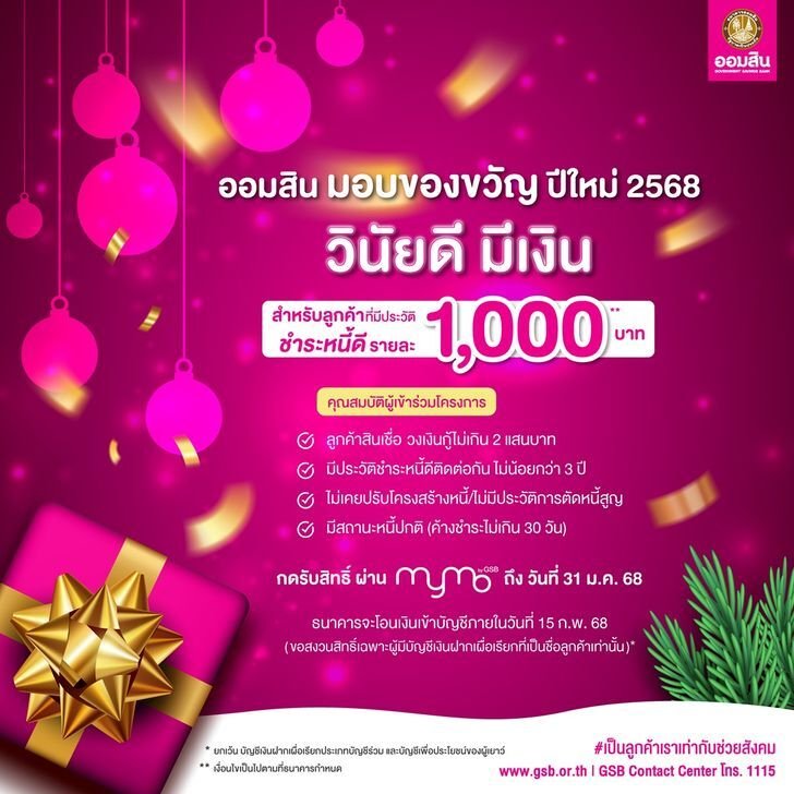 ออมสินแจก1000บาท