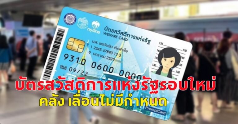 บัตรสวัสดิการแห่งรัฐ2568