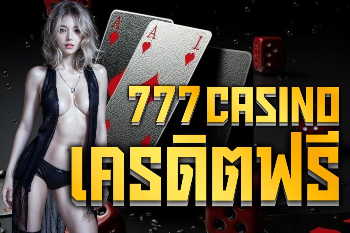 777 casino เครดิตฟรี