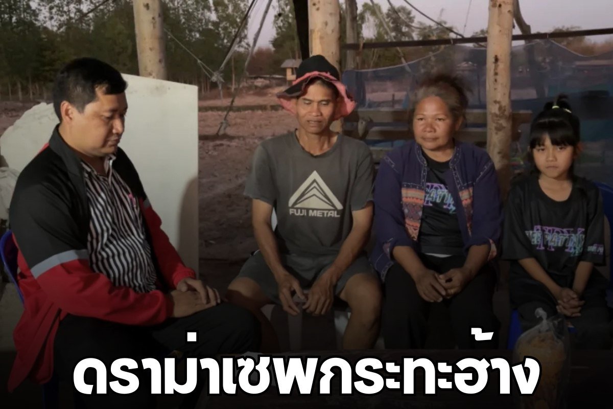 ดราม่าเซพกระทะฮ้าง