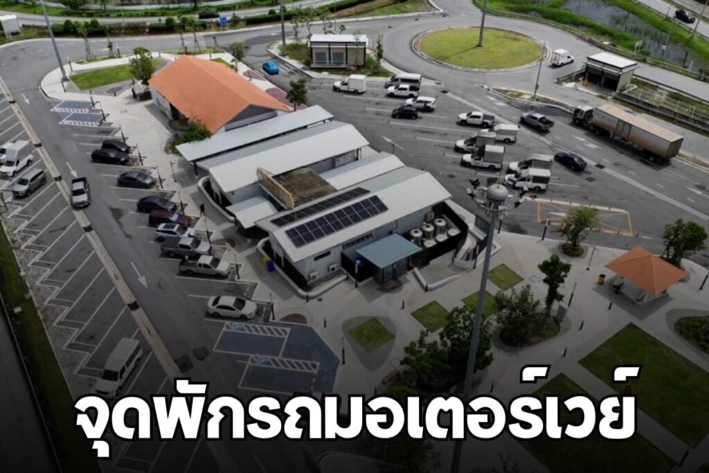 จุดพักรถมอเตอร์เวย์