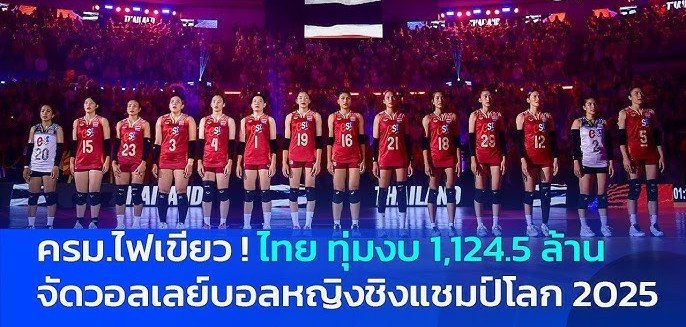 วอลเลย์บอลหญิง