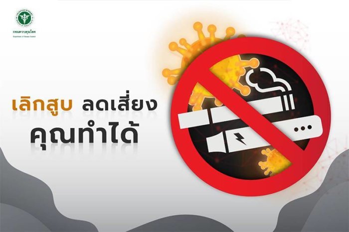 วันงดสูบบุหรี่โลก