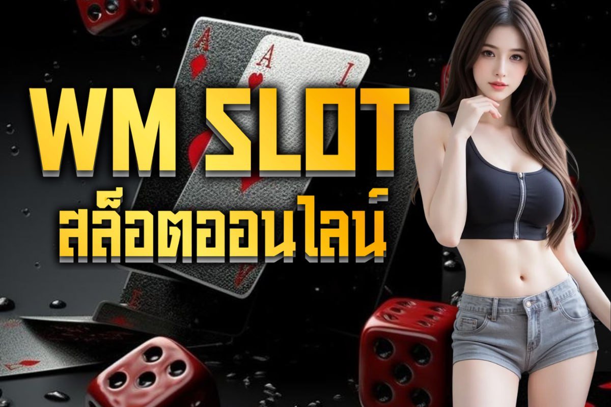 wm slot สล็อตออนไลน์