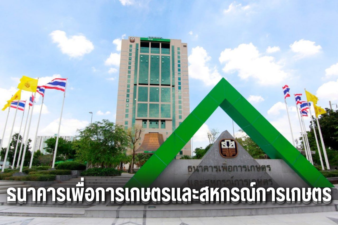 ธนาคารเพื่อการเกษตรและสหกรณ์การเกษตร