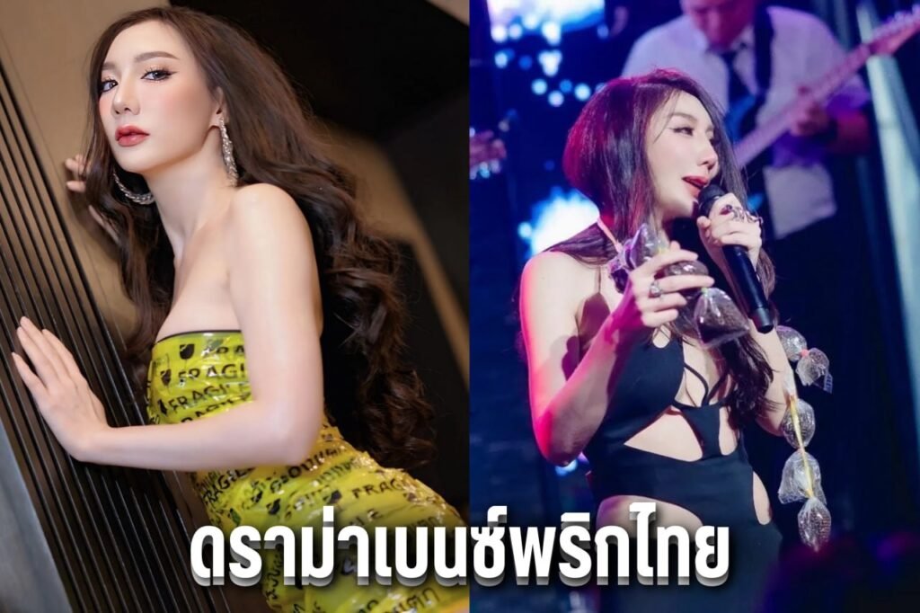 ดรามาเบนซ์พริกไทย