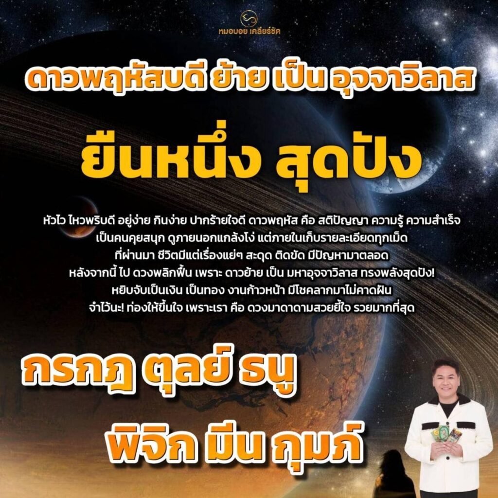 ดาวพฤหัสย้ายราศี