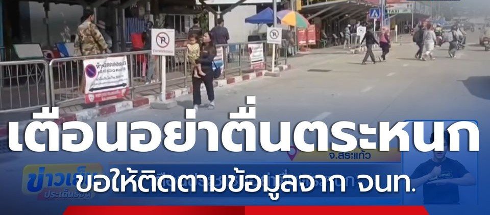 ทหารชายแดนไทยกัมพูชา