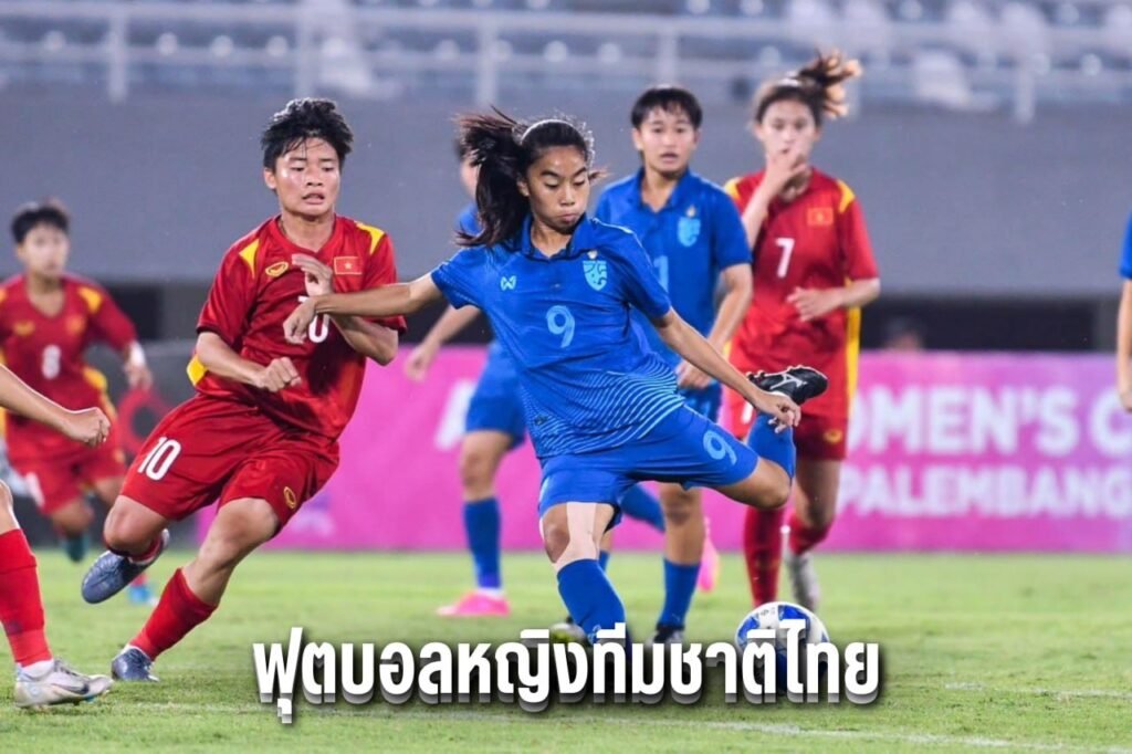 ฟุตบอลหญิงทีมชาติไทย