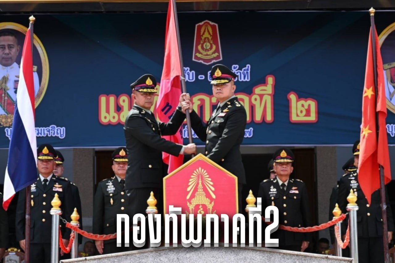 กองทัพภาคที่2