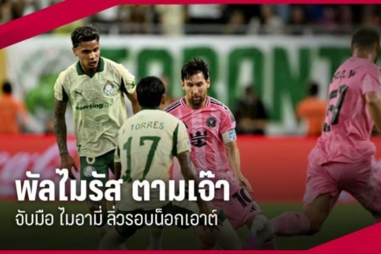 ผลบอลพัลไมรัส