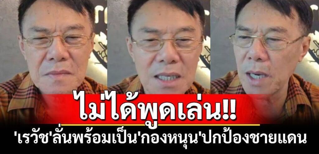 เรวัชกลิ่นเกษร