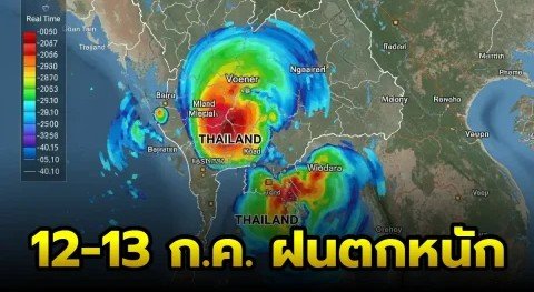 ฝนตกหนัก