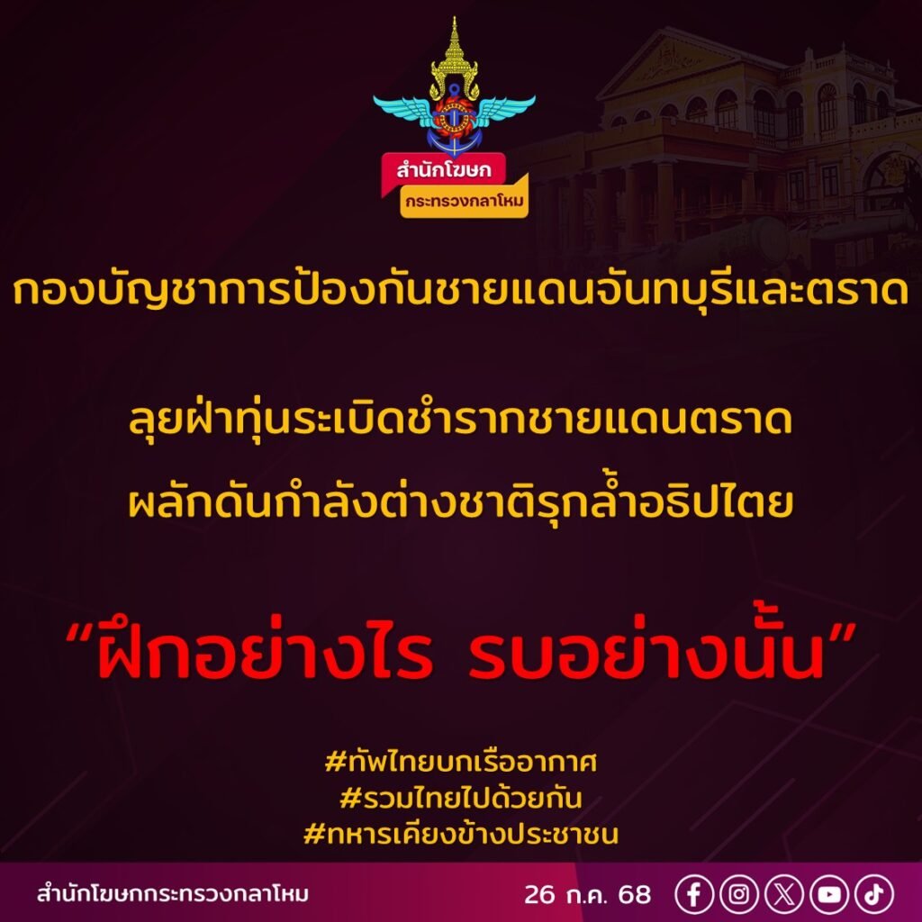 กองทัพภาคที่ 1
