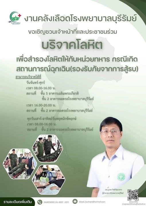 บริจาคเลือด