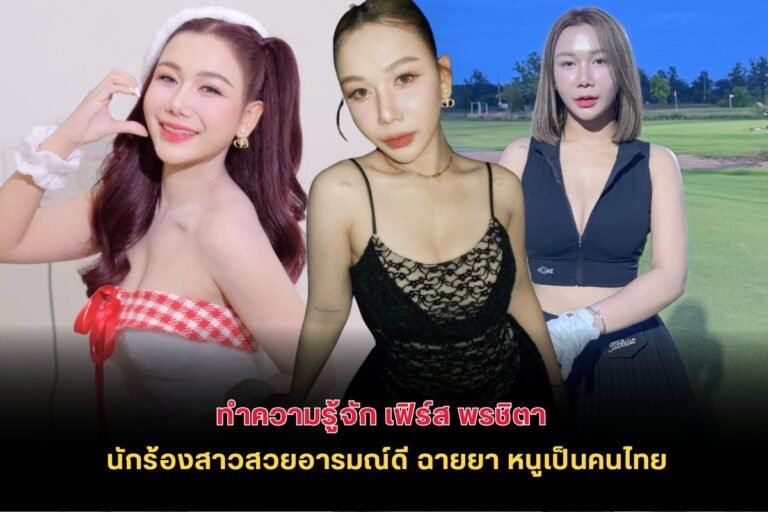 เฟิร์สพรชิตา