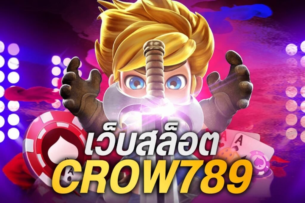 เว็บสล็อต crow789