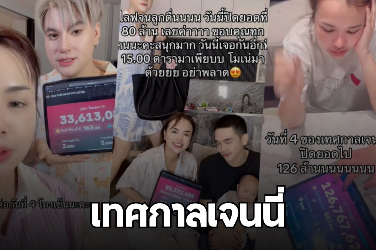 เทศกาลเจนนี่