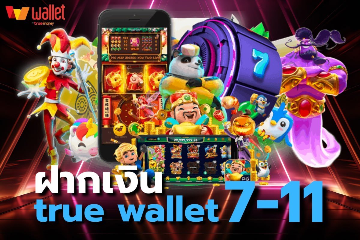 ฝากเงิน true wallet 7-11
