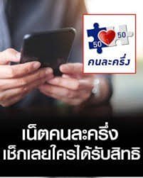 ใครได้รับสิทธิ