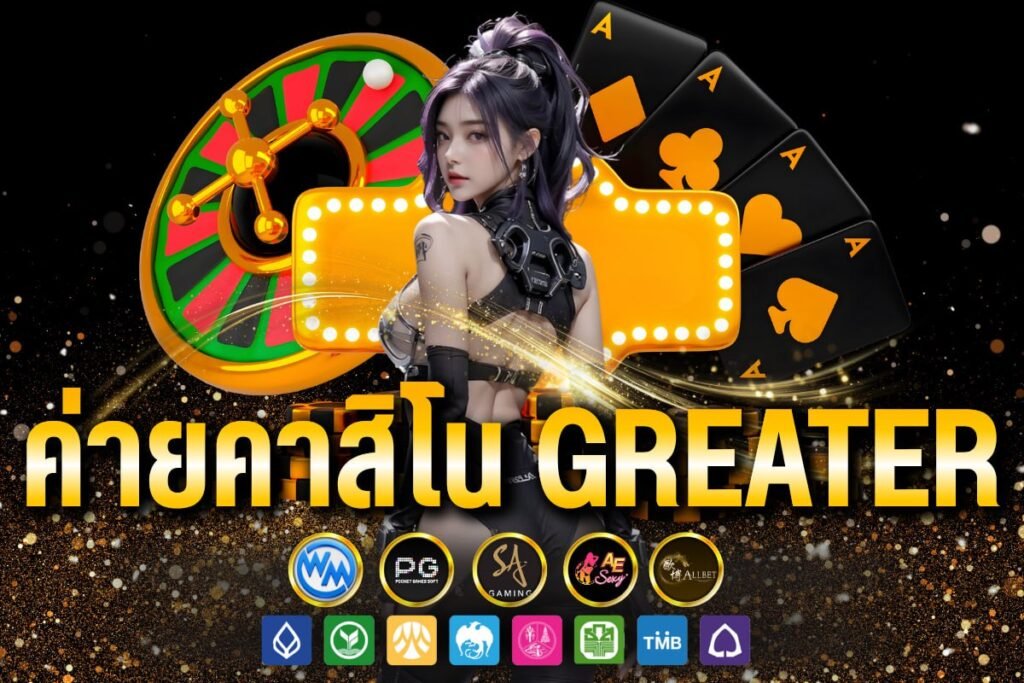 ค่ายคาสิโน greater