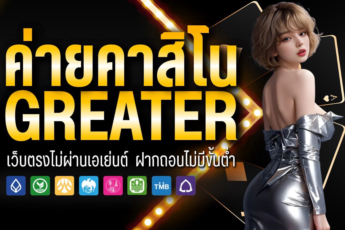 ค่ายคาสิโน greater