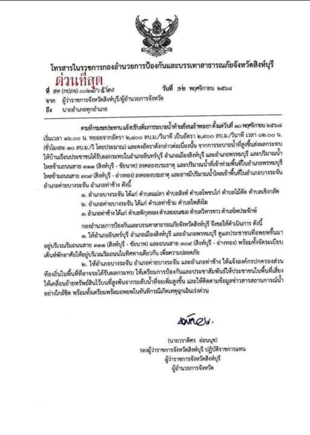 สิงห์บุรี