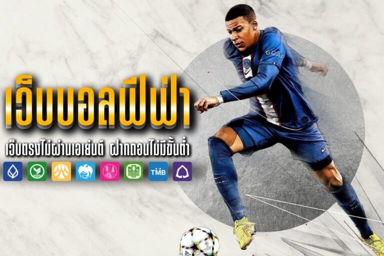 เว็บบอลฟีฟ่า