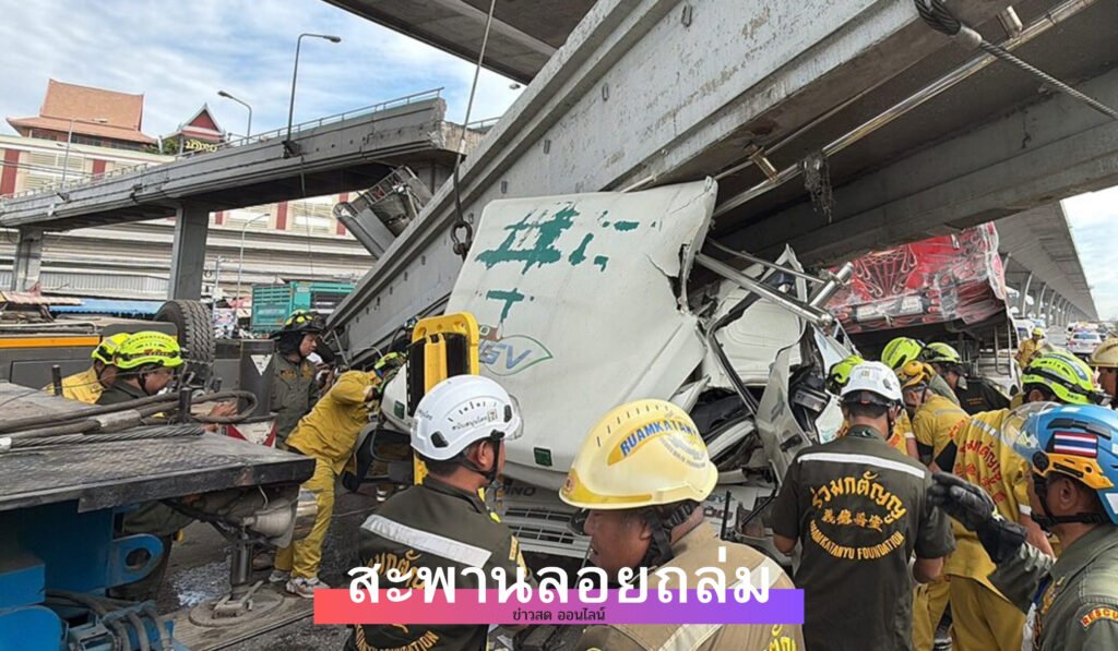 สะพานลอยถล่ม