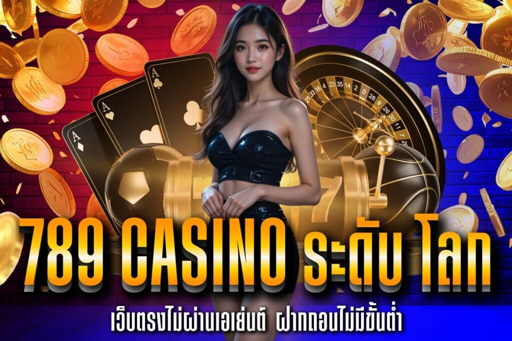 789 casino ระดับ โลก