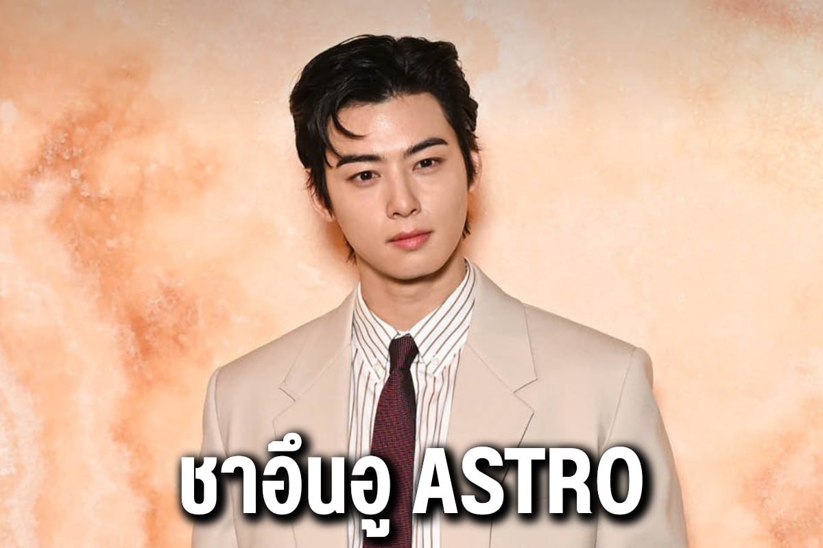 ชาอึนอู ASTRO