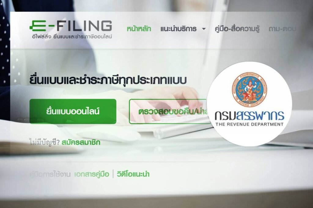 ภาษีออนไลน์ ปี69