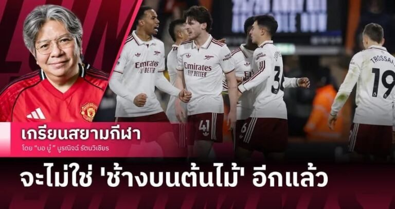 อาร์เซน่อล