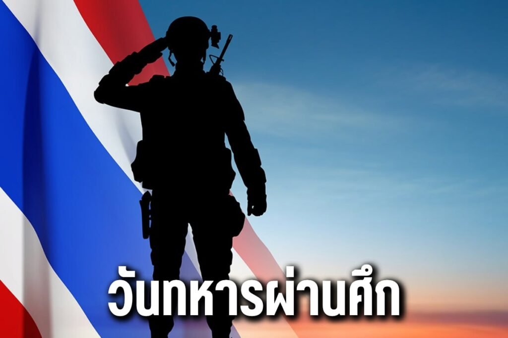 วันทหารผ่านศึก