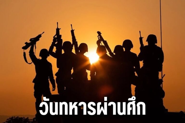 วันทหารผ่านศึก