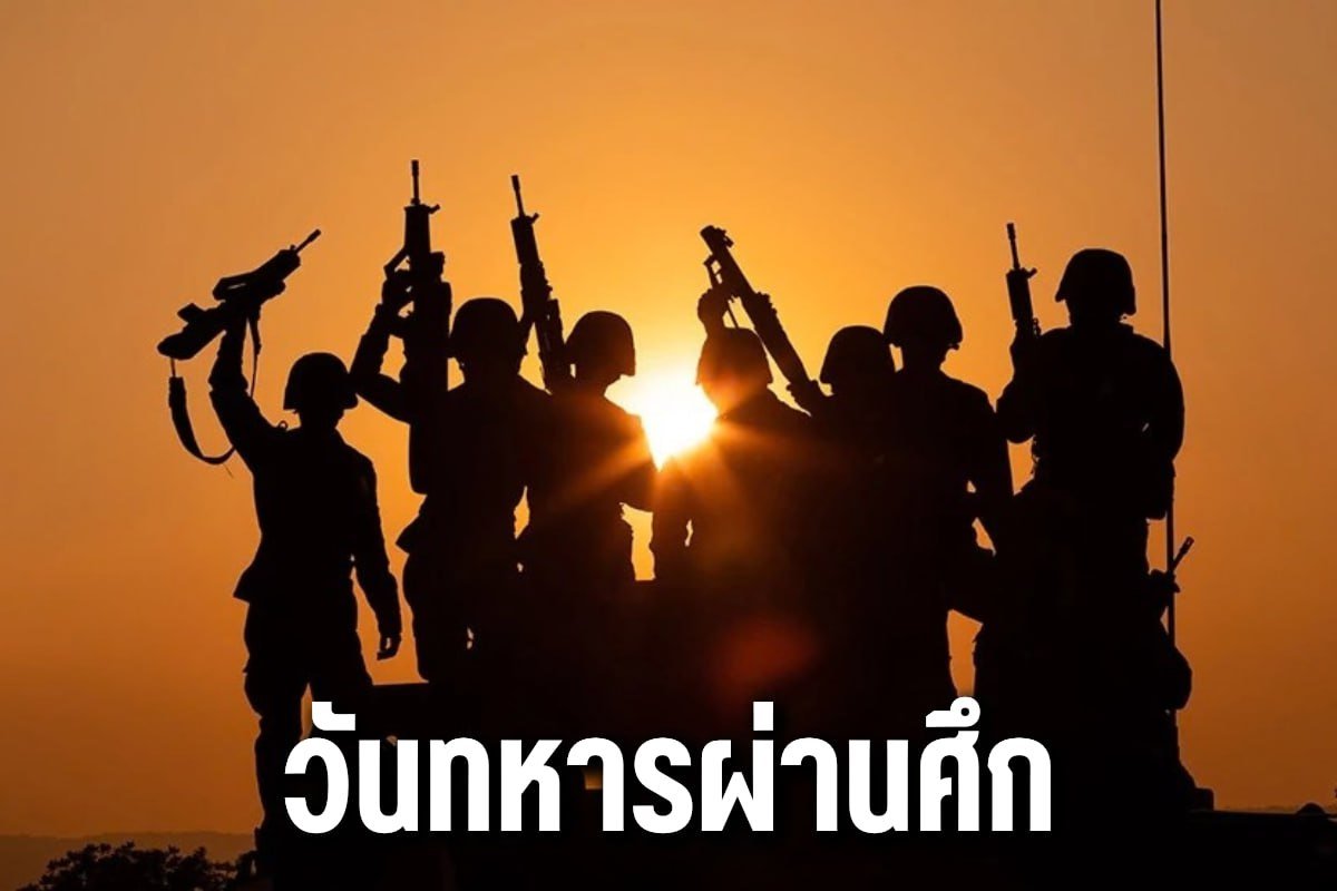 วันทหารผ่านศึก