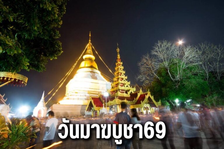 วันมาฆบูชา69