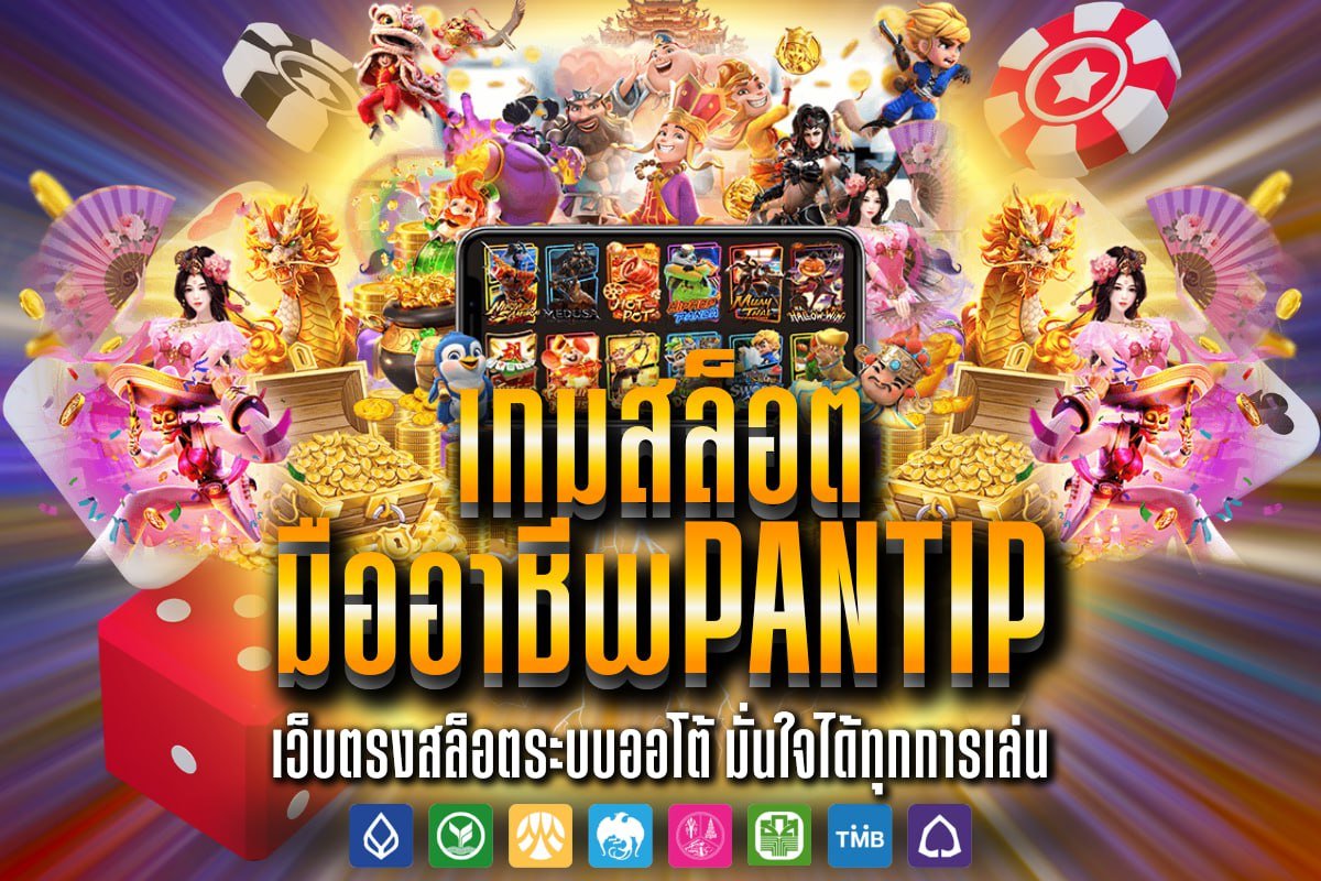 สล็อต มืออาชีพpantip