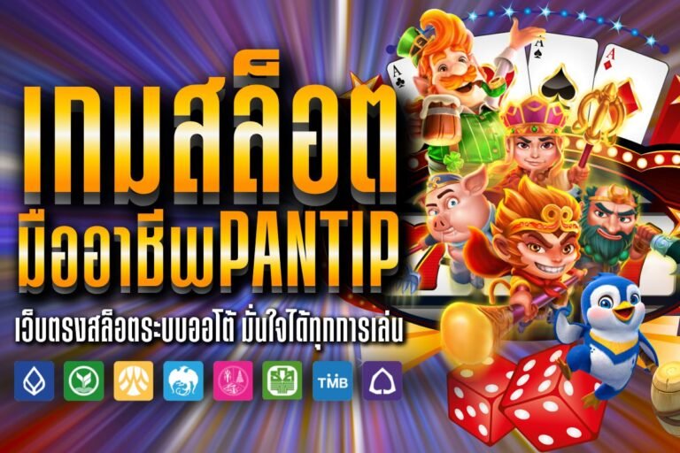 สล็อต มืออาชีพpantip