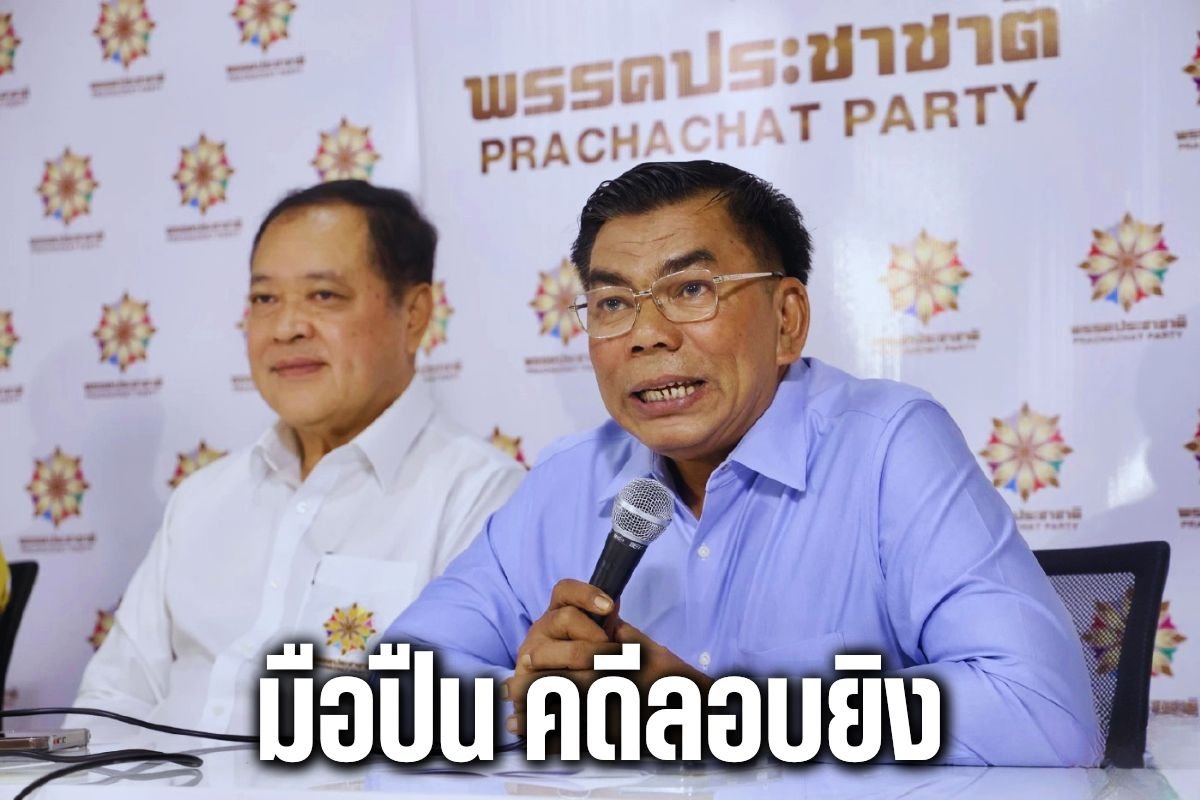 มือปืน คดีลอบยิง