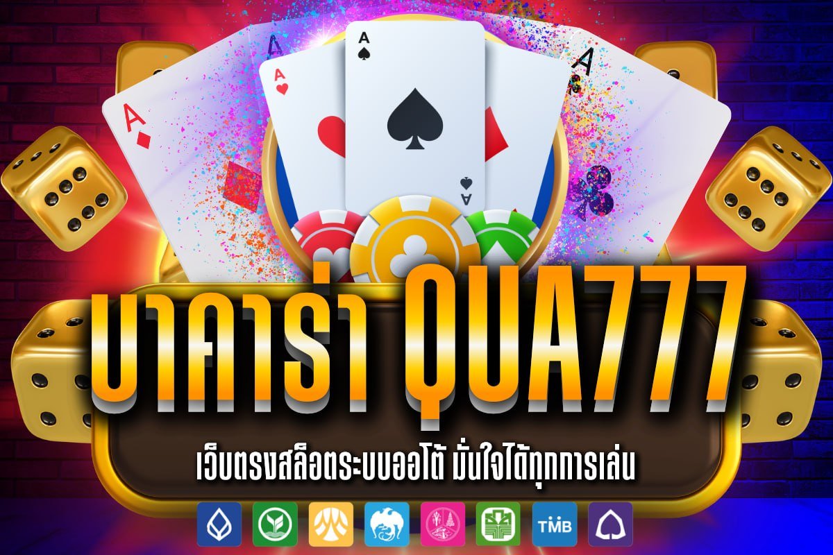บาคาร่า qua777