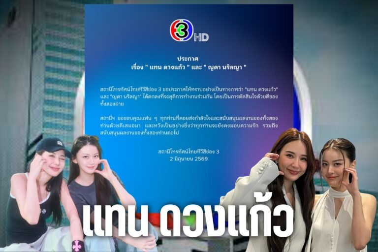แทน ดวงแก้ว