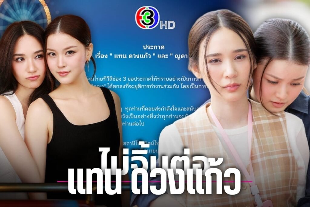 แทน ดวงแก้ว