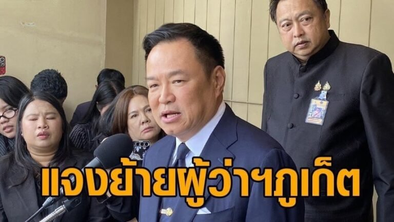 รัฐมนตรี ย้ายผู้ว่าฯ ภูเก็ต ตามปลัด มท. เสนอ หากปล่อยให้ขัดแย้งแบบนี้