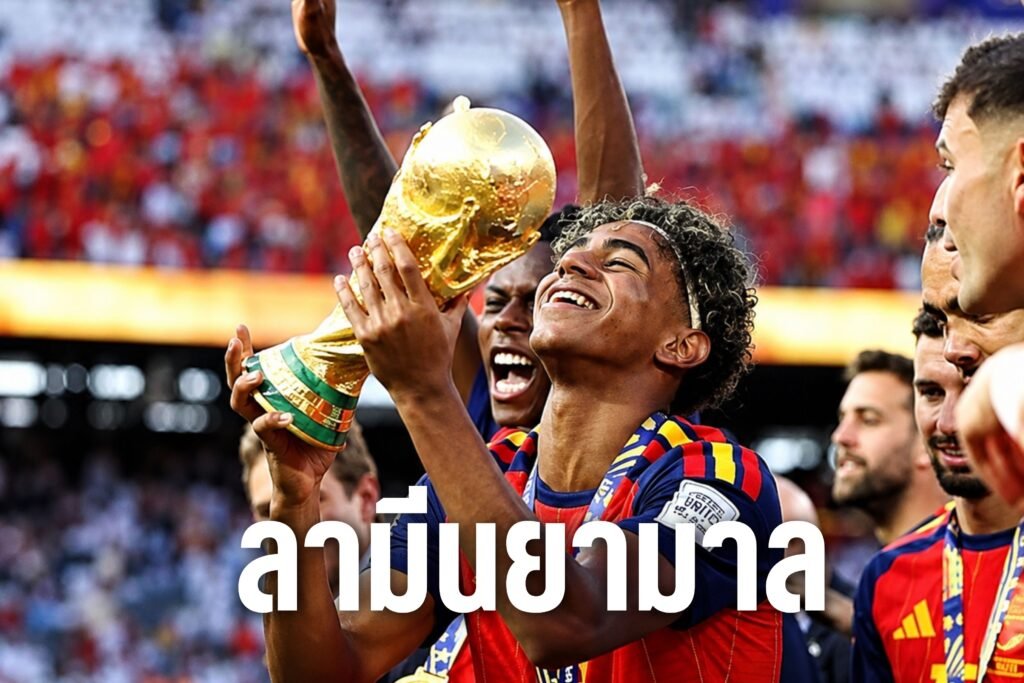 ลามีนยามาล