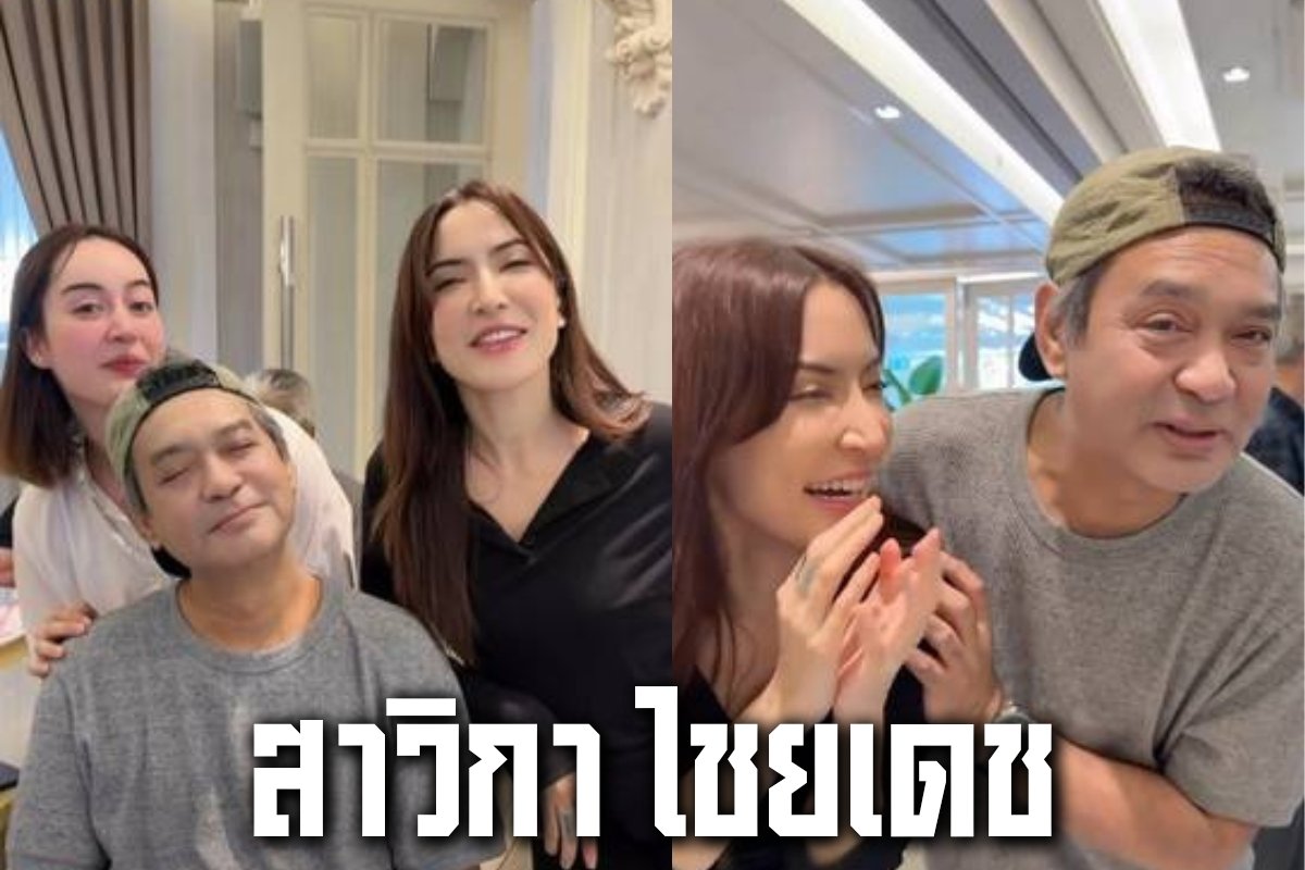 สาวิกา ไชยเดช